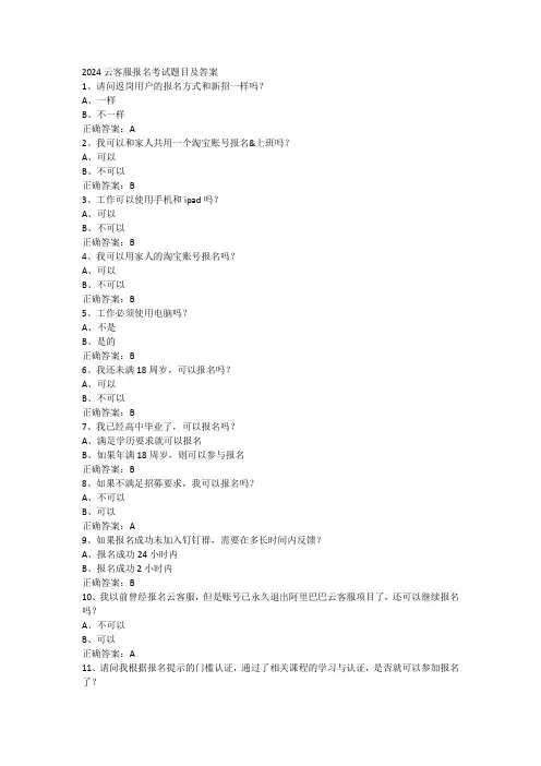 云客服报名考试题目及答案