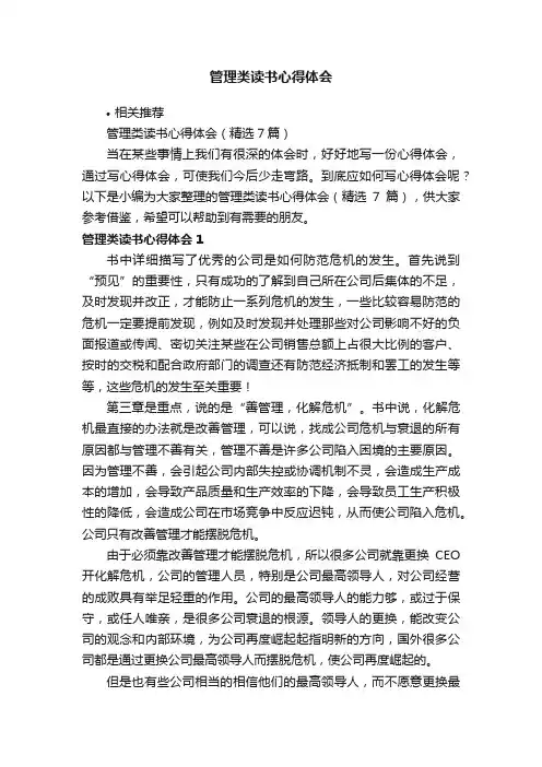 管理类读书心得体会