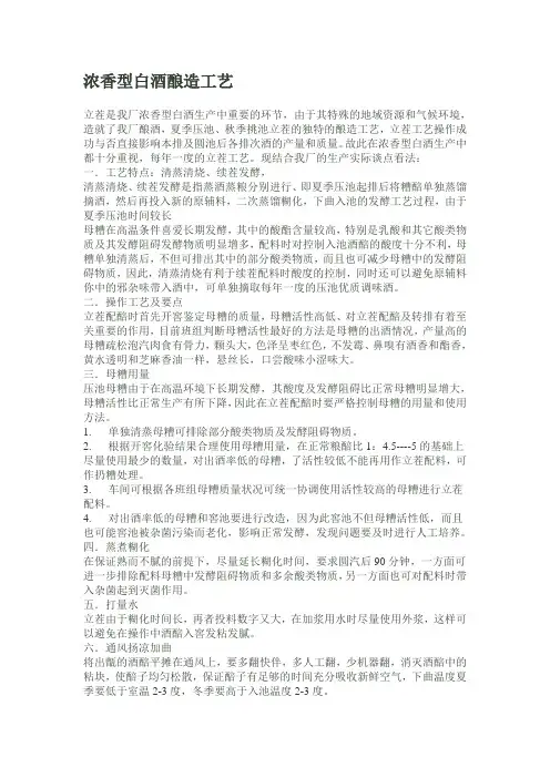浓香型白酒酿造工艺