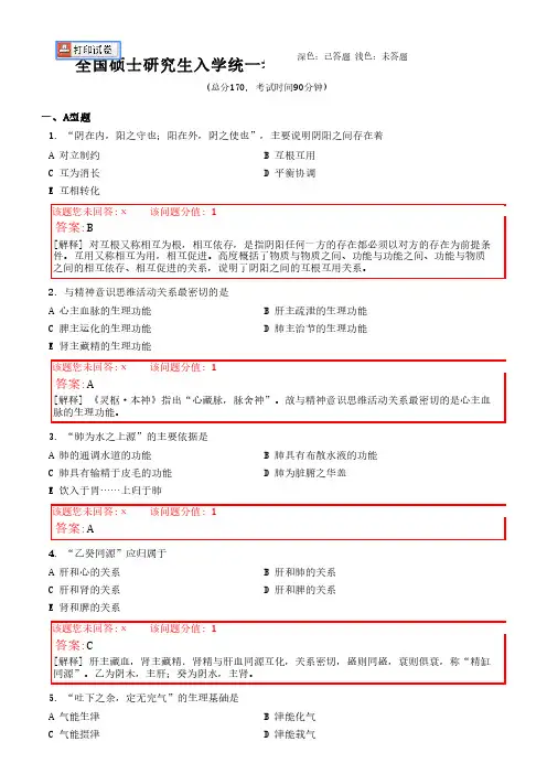 1991年考研中医综合真题带答案解析.