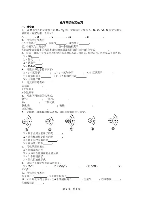 化学用语专项练习