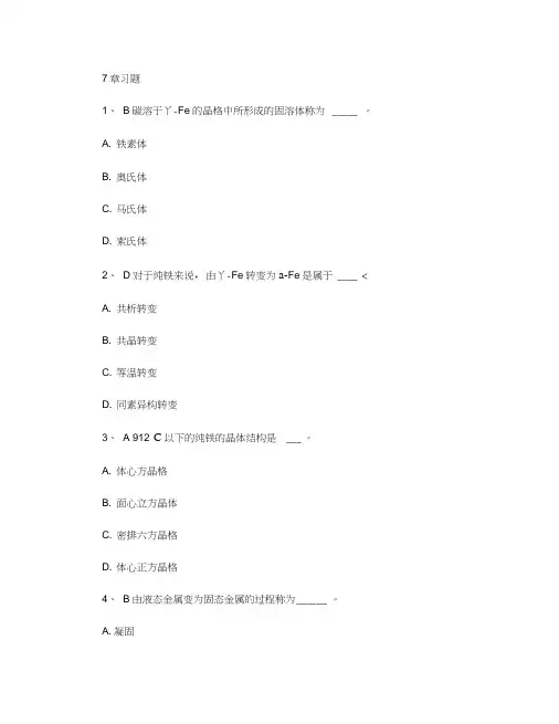 7章铁碳合金相图习题