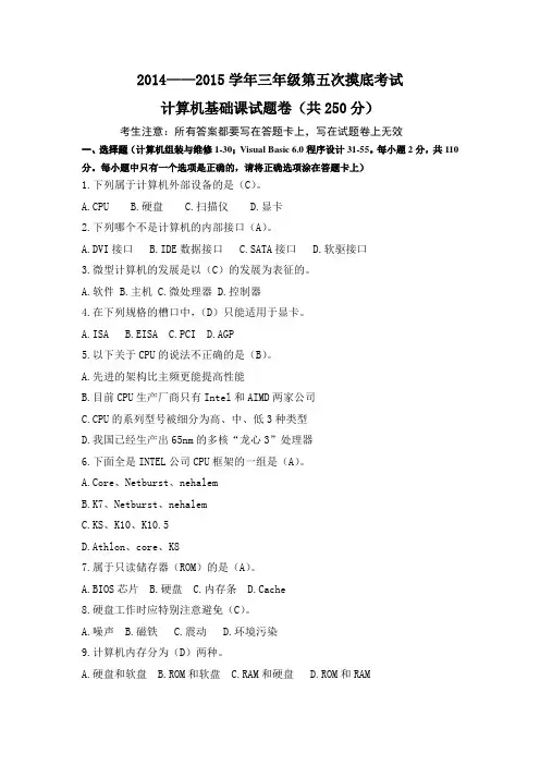 计算机基础课试题卷