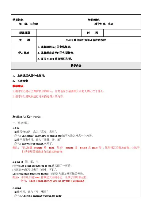 【精品】五年级上册英语同步拓展：M4 Unit 1 Water讲义 牛津上海版(一起)