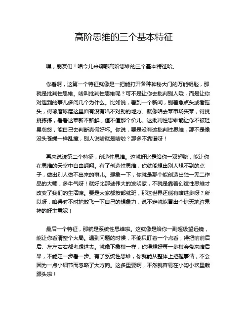高阶思维的三个基本特征