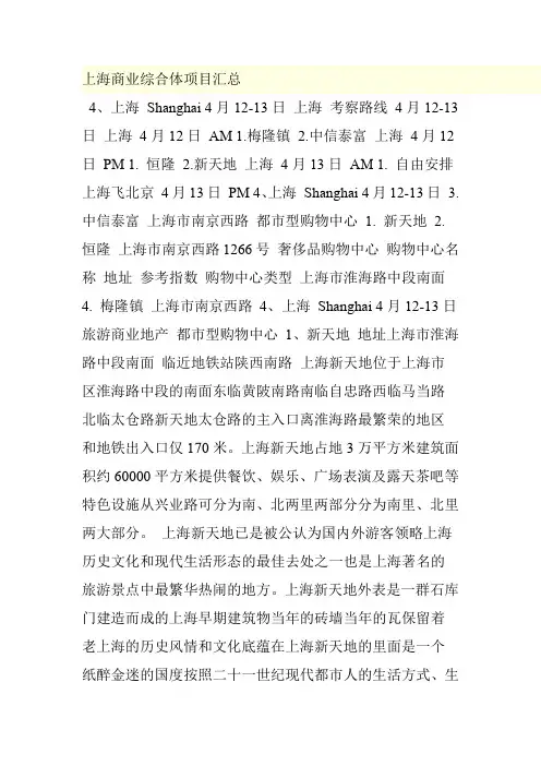 上海商业综合体项目汇总