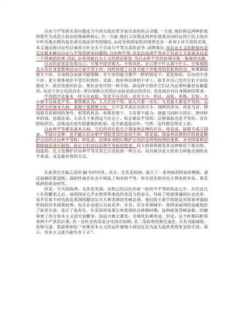 平等与自由