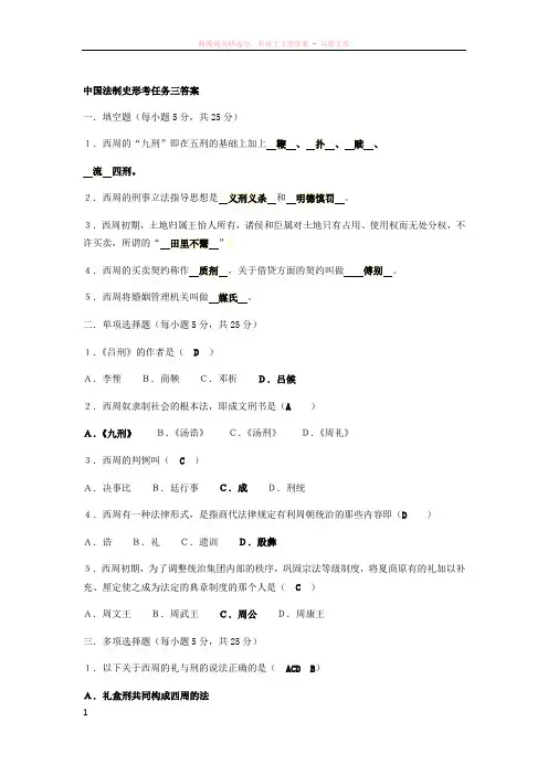 中国法制史形考任务三四答案