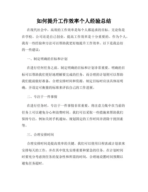 如何提升工作效率个人经验总结