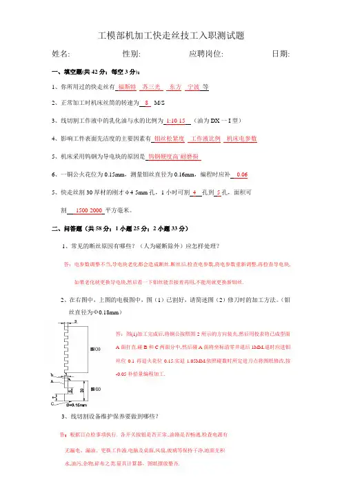 线切割(快走丝)技工入职测试题及答案