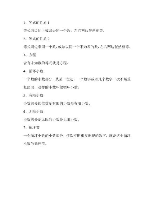 等式的性质1