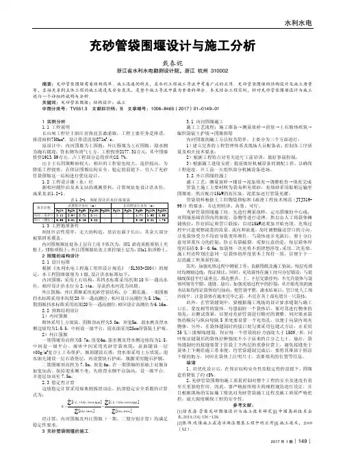 充砂管袋围堰设计与施工分析