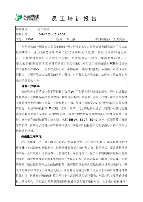 FPC工序实习总结报告