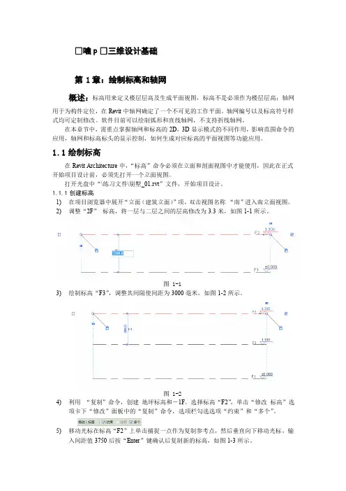 Revit教程--小别墅案例(完整版)