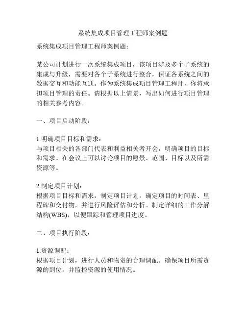 系统集成项目管理工程师案例题