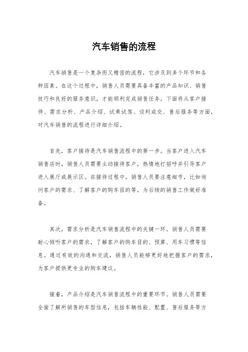 汽车销售的流程