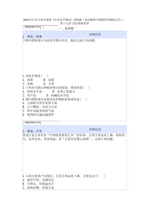 2019年江苏小高考地理《学业水平测试》讲练稿(知识梳理+考题探究+模拟过关)：第十七讲 农业地域类型