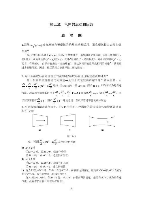 工程热力学习题解答-5