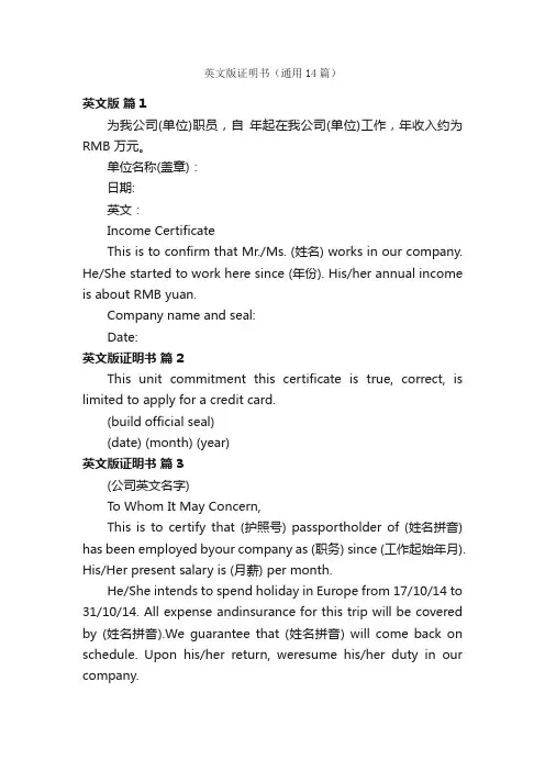 英文版证明书（通用14篇）