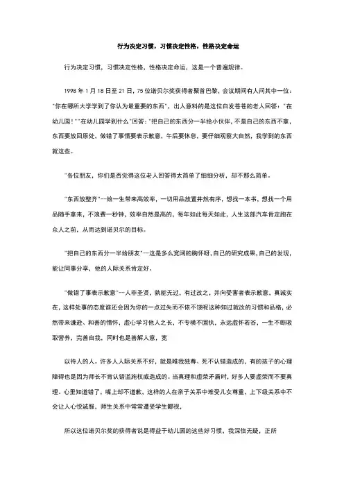 行为决定习惯,习惯决定性格,性格决定命运