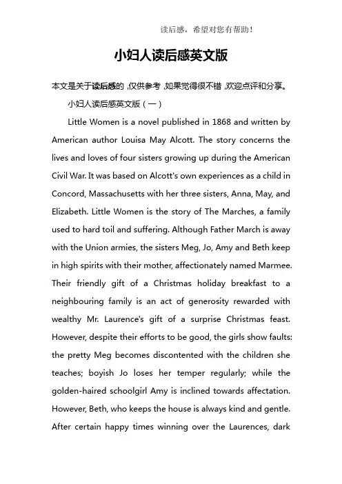 小妇人读后感英文版