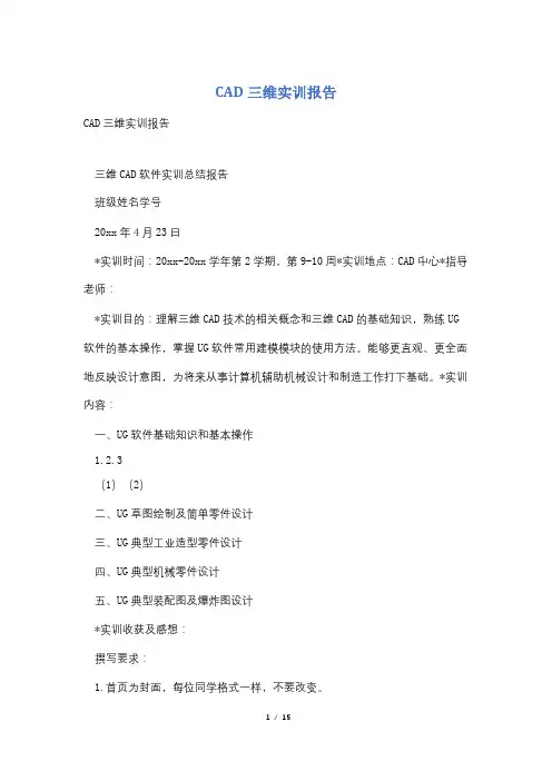 CAD三维实训报告