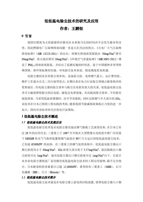 低低温电除尘器