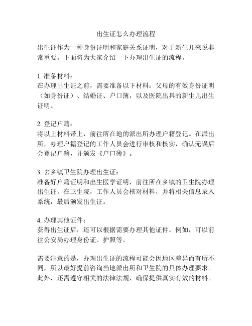 出生证怎么办理流程