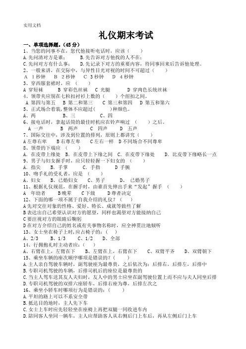 礼仪考试试题