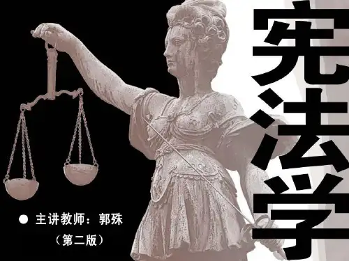 宪法的结构分类与特征
