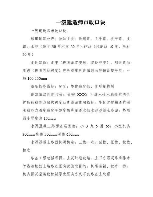 一级建造师市政口诀