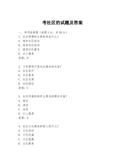 考社区的试题及答案