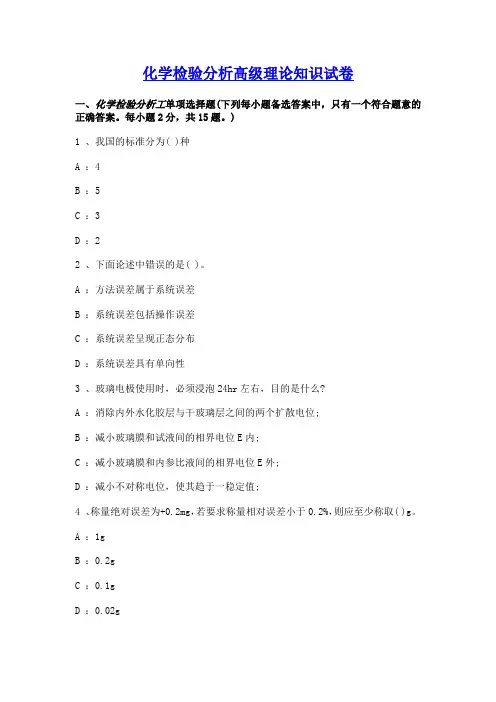 高级化学检验工试题