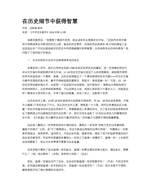 在历史细节中获得智慧