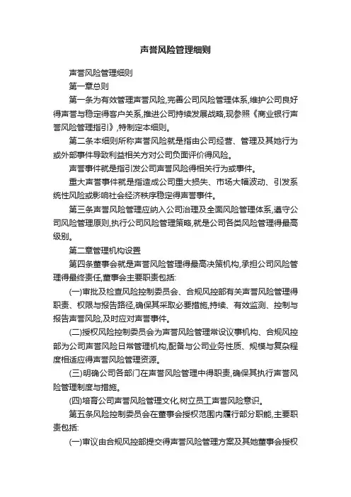 声誉风险管理细则