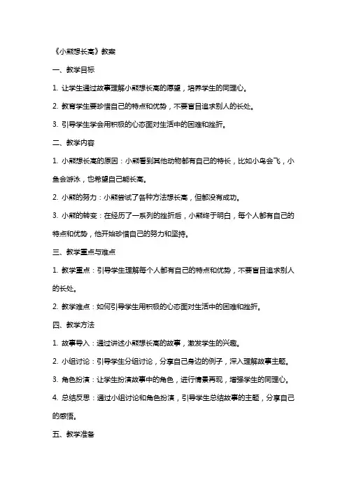 《小熊想长高》教案