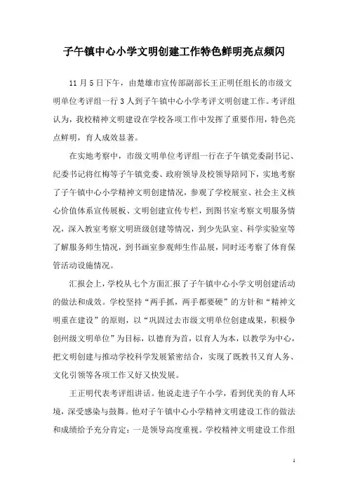 文明创建工作特色鲜明亮点频闪