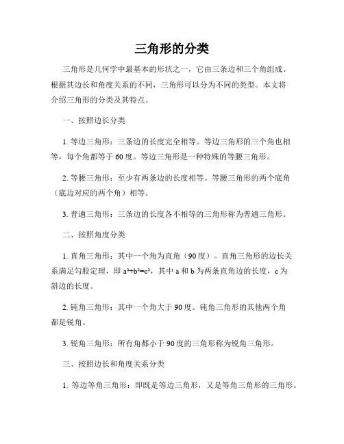 三角形的分类
