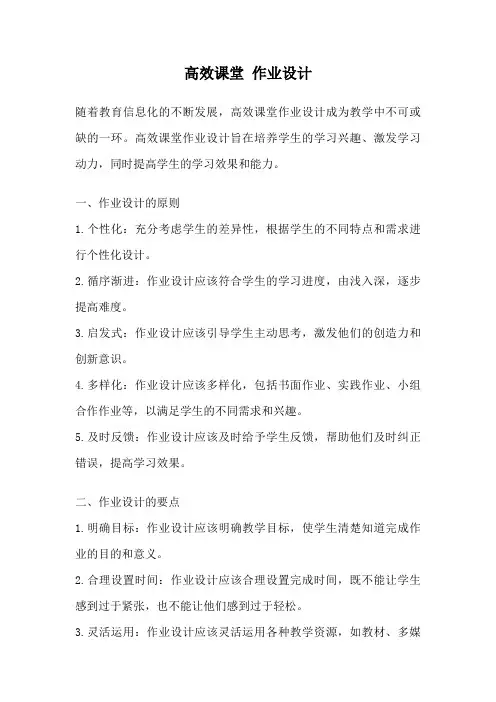高效课堂 作业设计