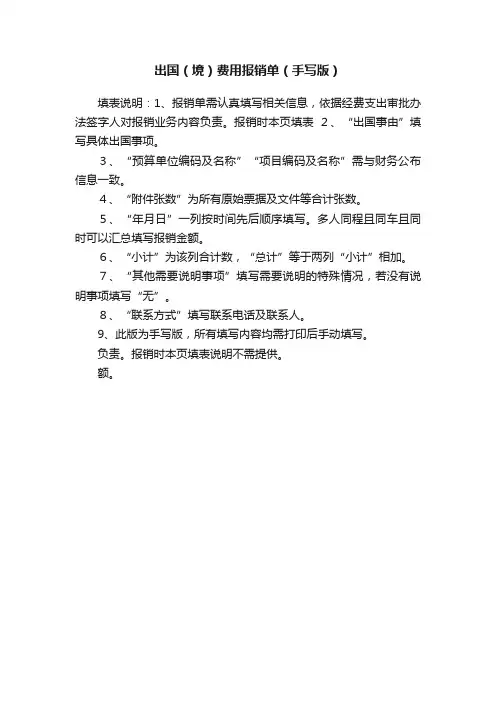 出国（境）费用报销单（手写版）
