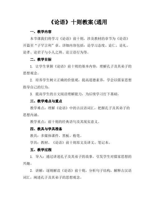 《论语》十则教案(通用