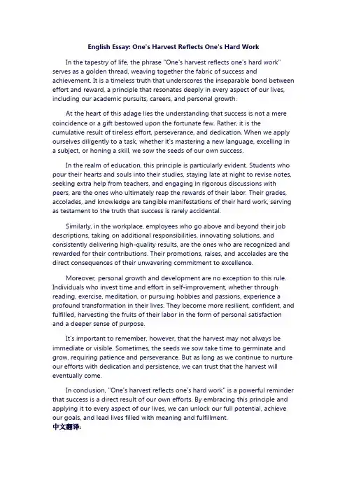 一份耕耘一份收获高中英语作文