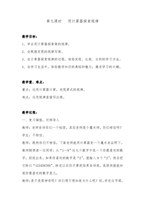 第九课时   用计算器探索规律