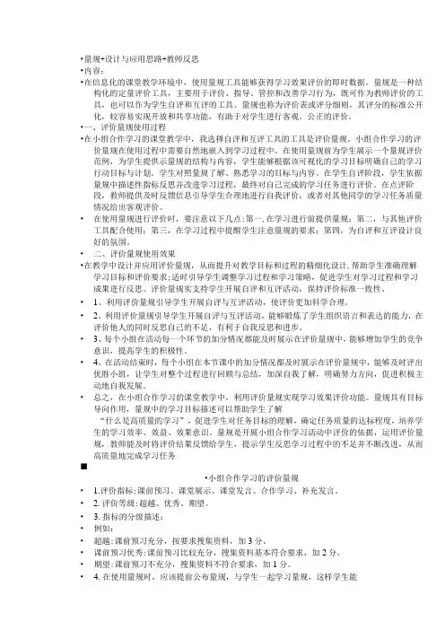 量规+设计与应用思路+教师反思