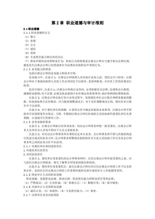 审计学 职业道德与审计准则