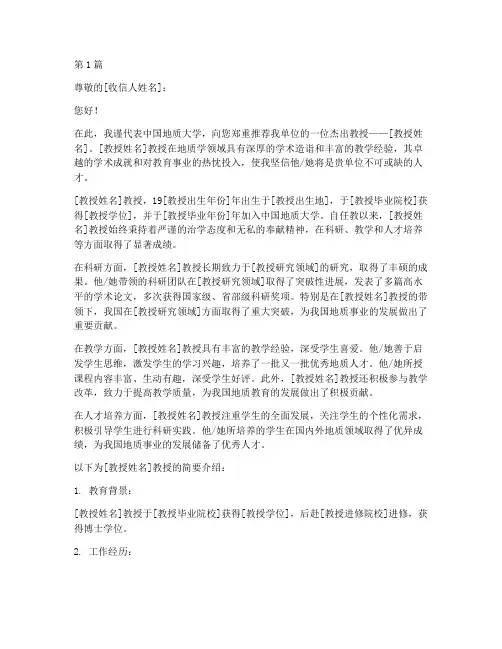 中国地质大学教授推荐信(3篇)