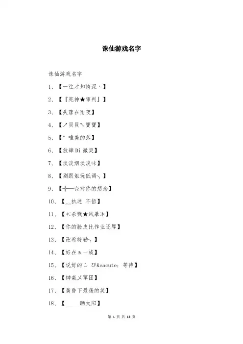 诛仙游戏名字