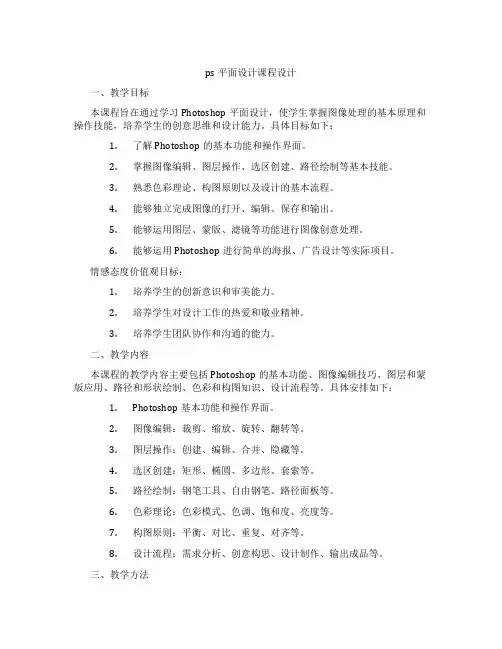 ps平面设计课程设计