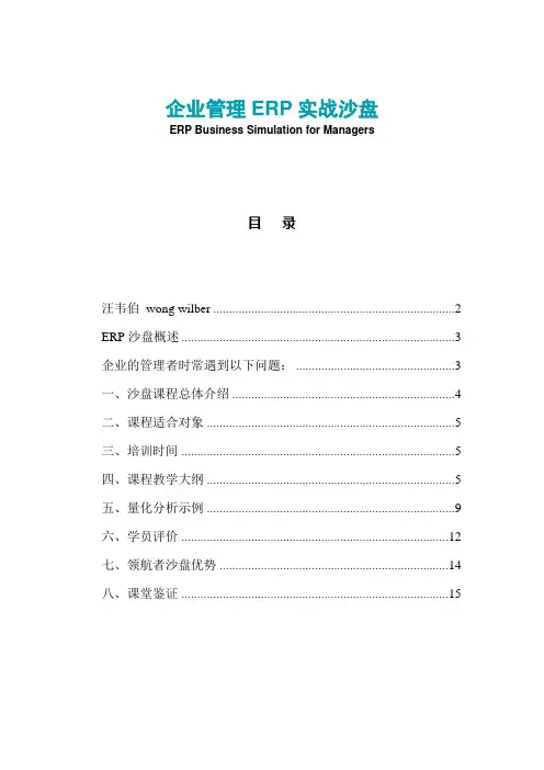 企业管理ERP沙盘介绍