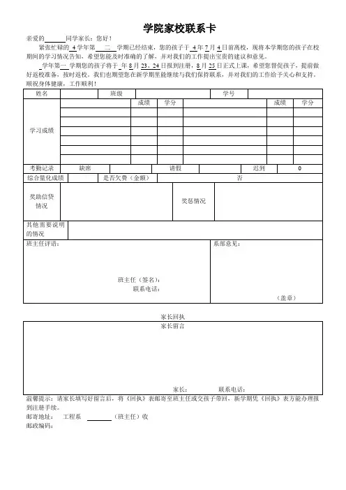 家校联系卡